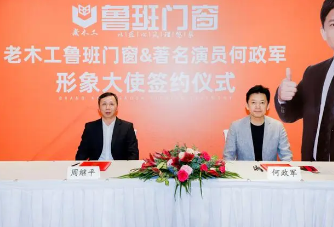 老木工鲁班门窗携手影视明星何政军再亮剑 开启高端品牌新征程