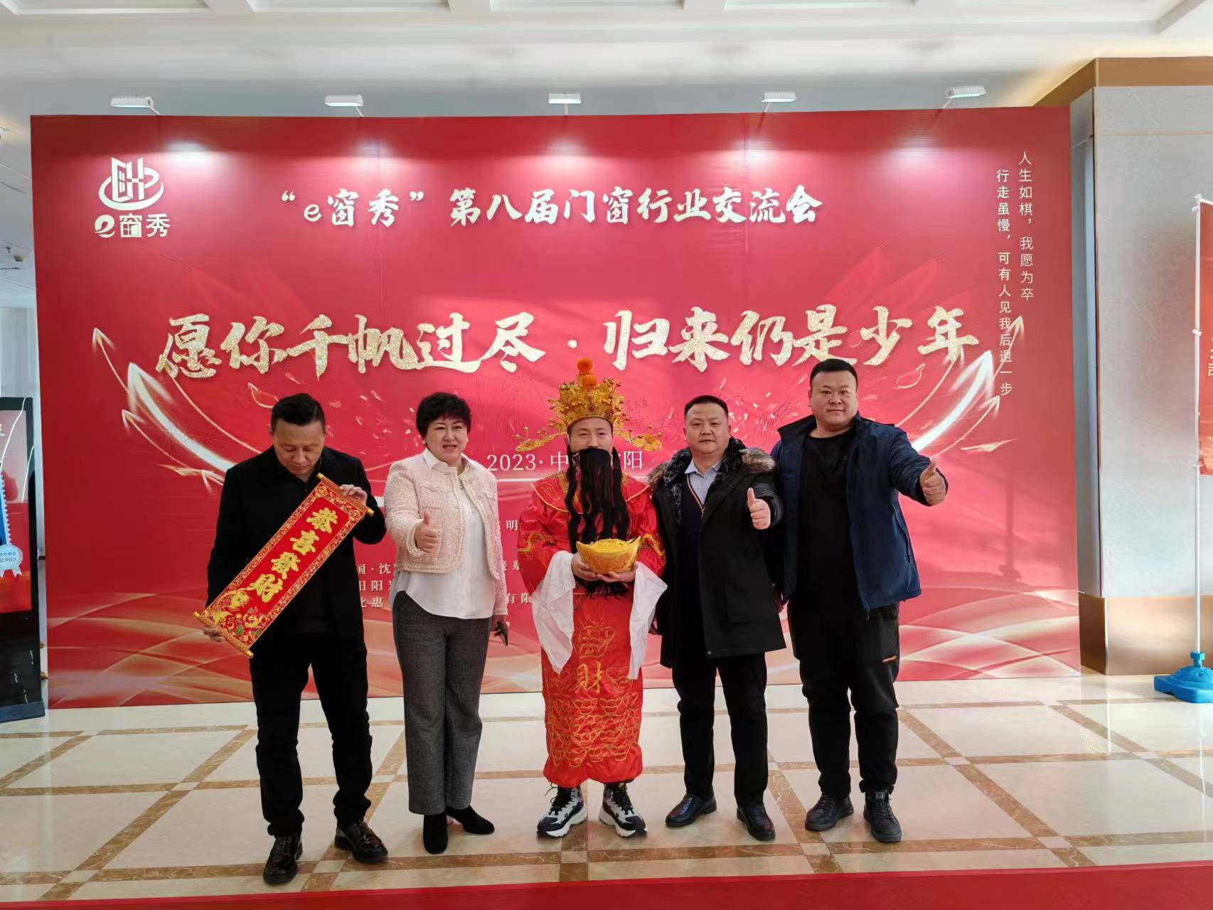 跨越千里，共赴门窗盛会——2024内蒙古门窗展参加沈阳大枣姐E窗秀第八届门窗行业交流会