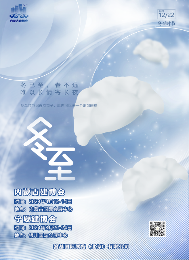 冬至到，祝冬至康健！