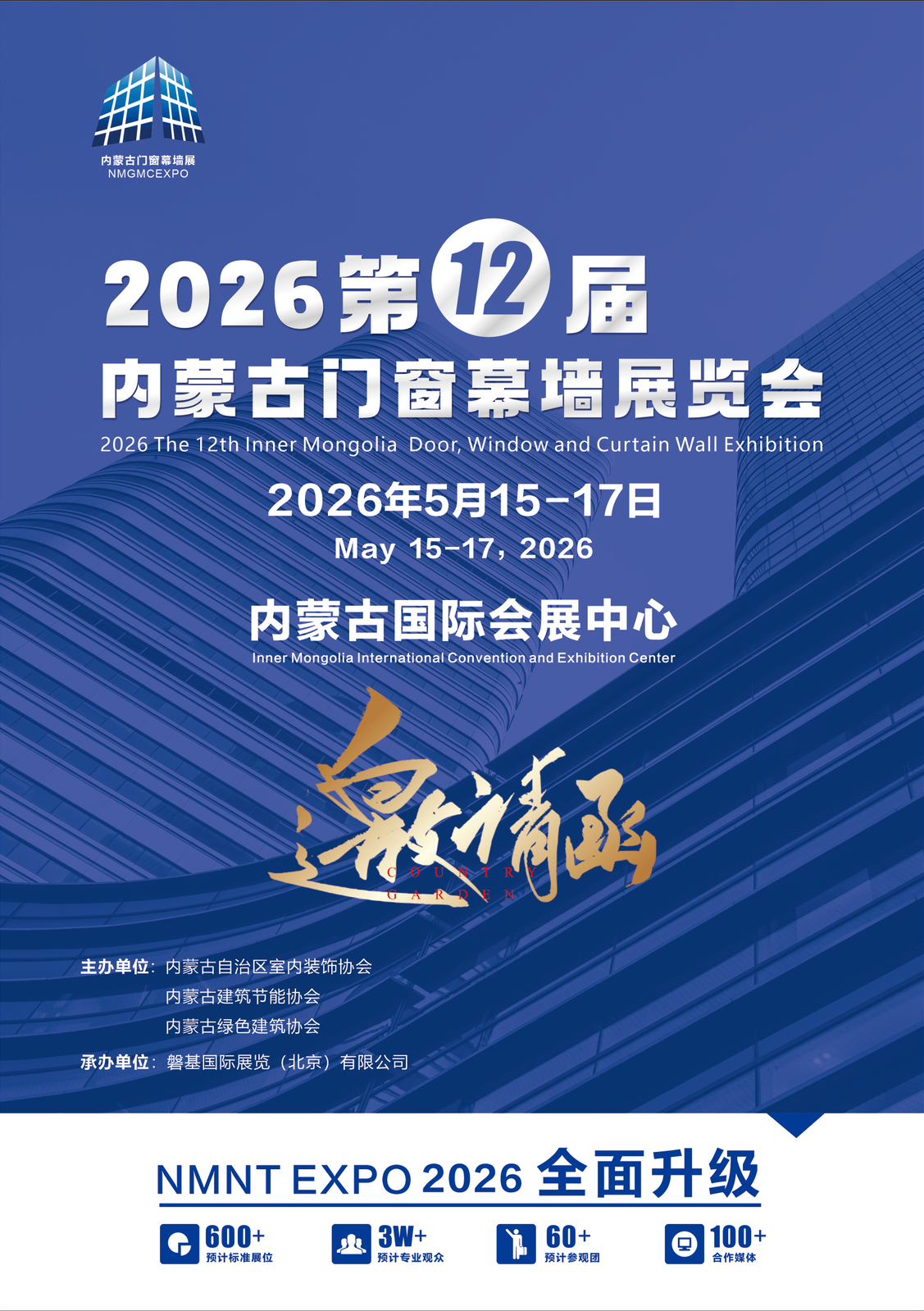 第七届中国家装职业技能大赛暨轩尼斯门窗全国5U门窗安装工技能大赛南京赛区圆满成功